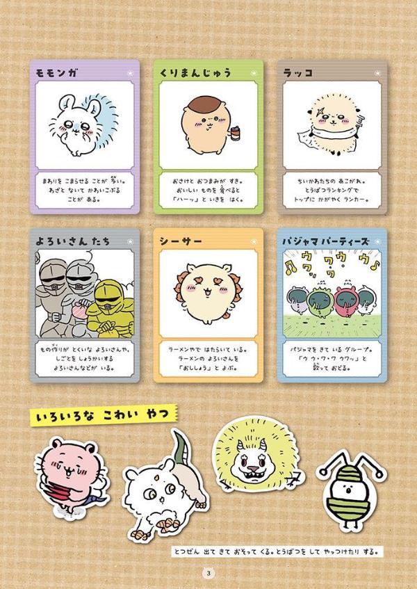 ちいかわドリル小学2年生の計算[ナガノ]