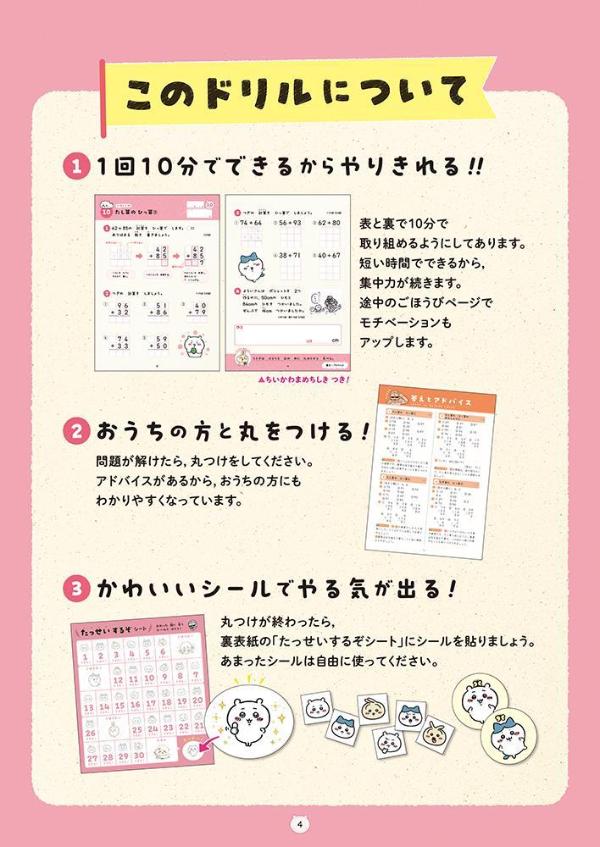ちいかわドリル小学2年生の計算[ナガノ]