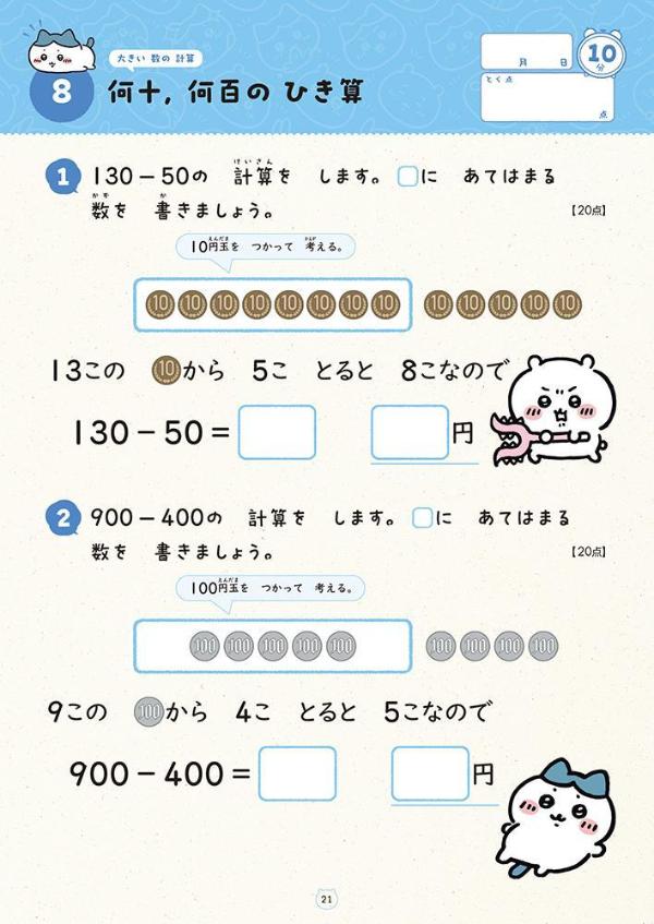 ちいかわドリル小学2年生の計算[ナガノ]