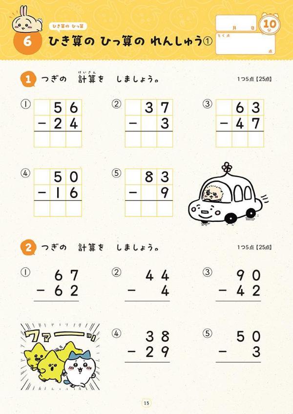 ちいかわドリル小学2年生の計算[ナガノ]