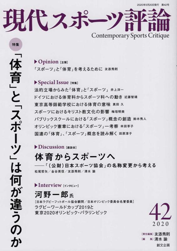 教養としての体育原理 : 現代の体育・スポーツを考えるために 友添秀則