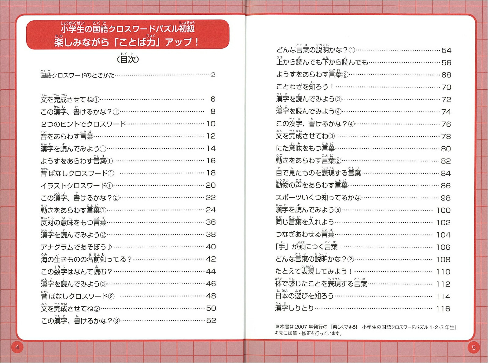 楽天ブックス 小学生の国語クロスワードパズル 初級 楽しみながら ことば力 アップ 学習クロスワード研究会 本