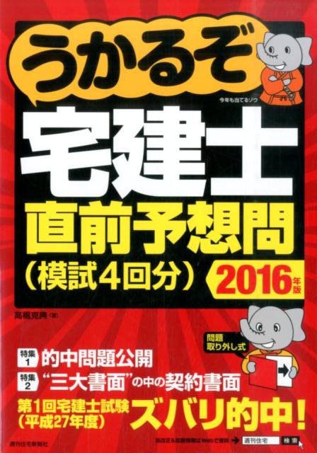 うかるぞ宅建 項目別過去問〈2009年版〉 (QP books) 高橋 克典 うかるぞ宅建 項目別過去問〈2009年版〉 (QP books) 高橋 克典