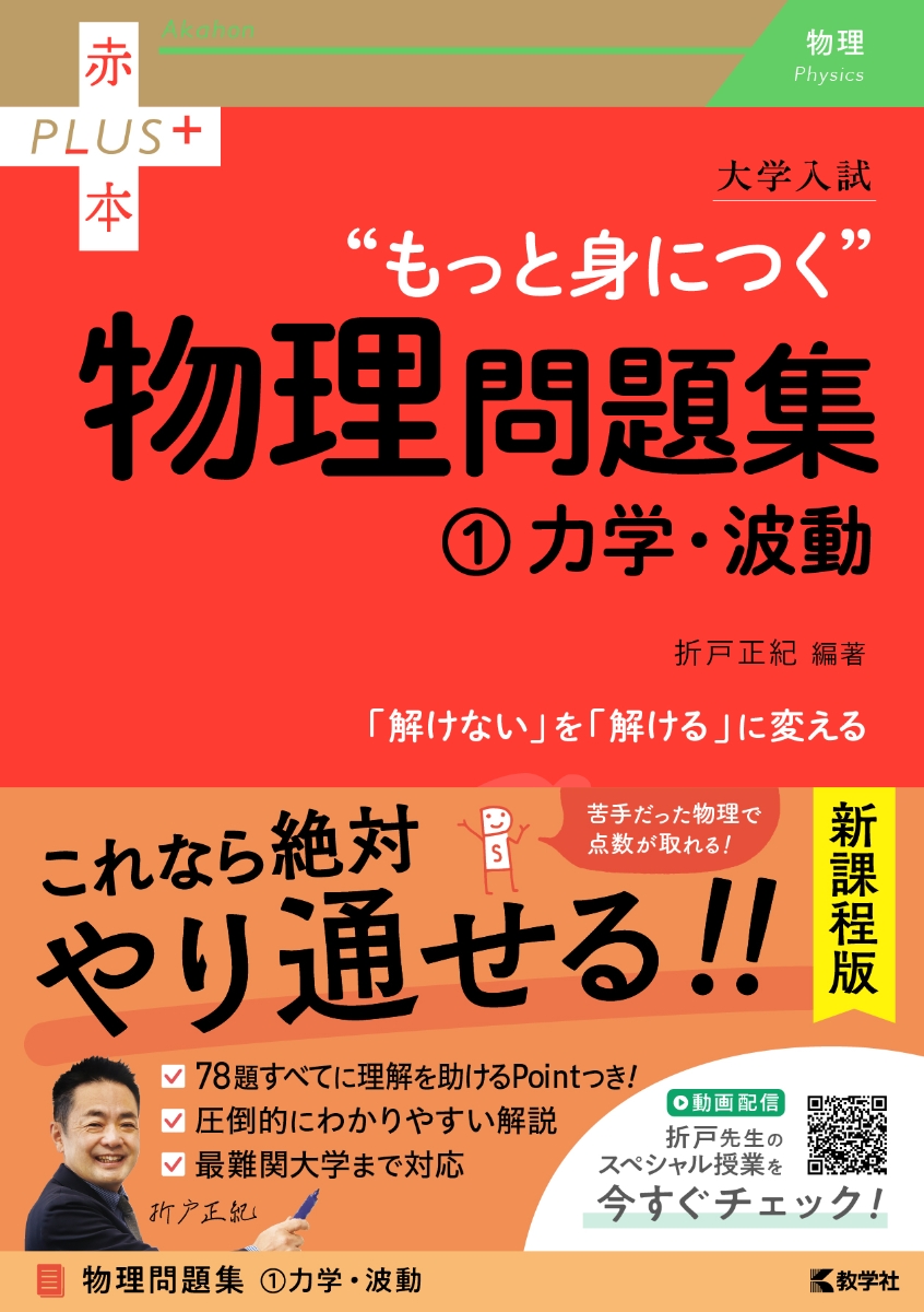 楽天ブックス: 大学入試 もっと身につく物理問題集（1力学・波動