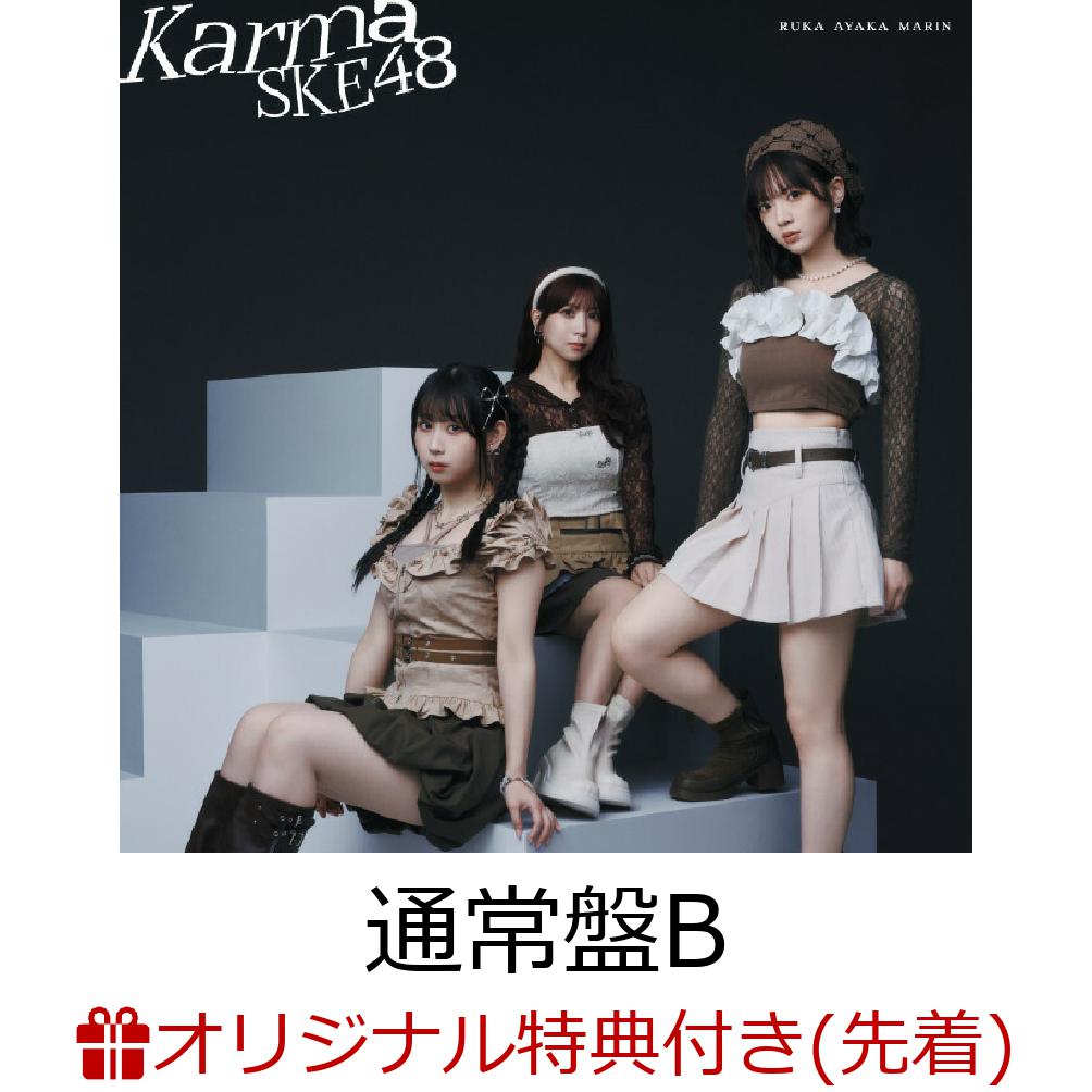 【楽天ブックス限定先着特典】【クレジットカード決済限定】【10/11(土) SKE48 17th Anniversary Festival 2025会場来場者限定】Karma (通常盤B CD＋DVD)【会場販売対象】(会場オンライン予約抽選権【第1弾】)画像