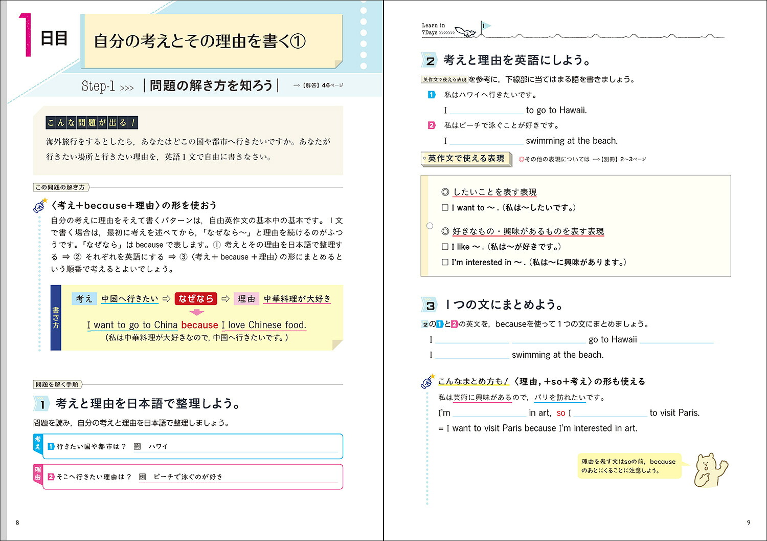 高校入試たった7日で超攻略英作文[学研プラス]