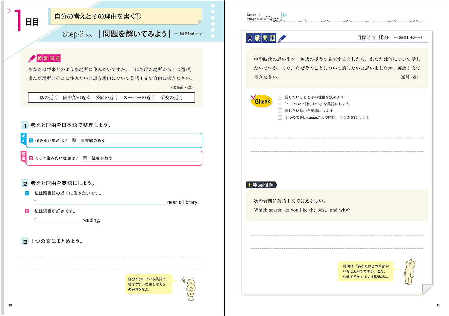 高校入試たった7日で超攻略英作文[学研プラス]