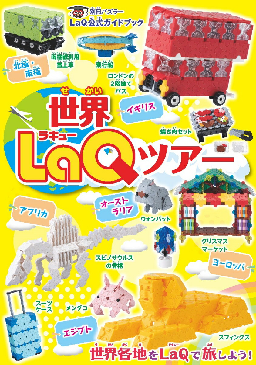 ☆LaQ☆ ラキュー 総重量 約5.2Kg 大量 ハマクロン タイヤ付 知育玩具 