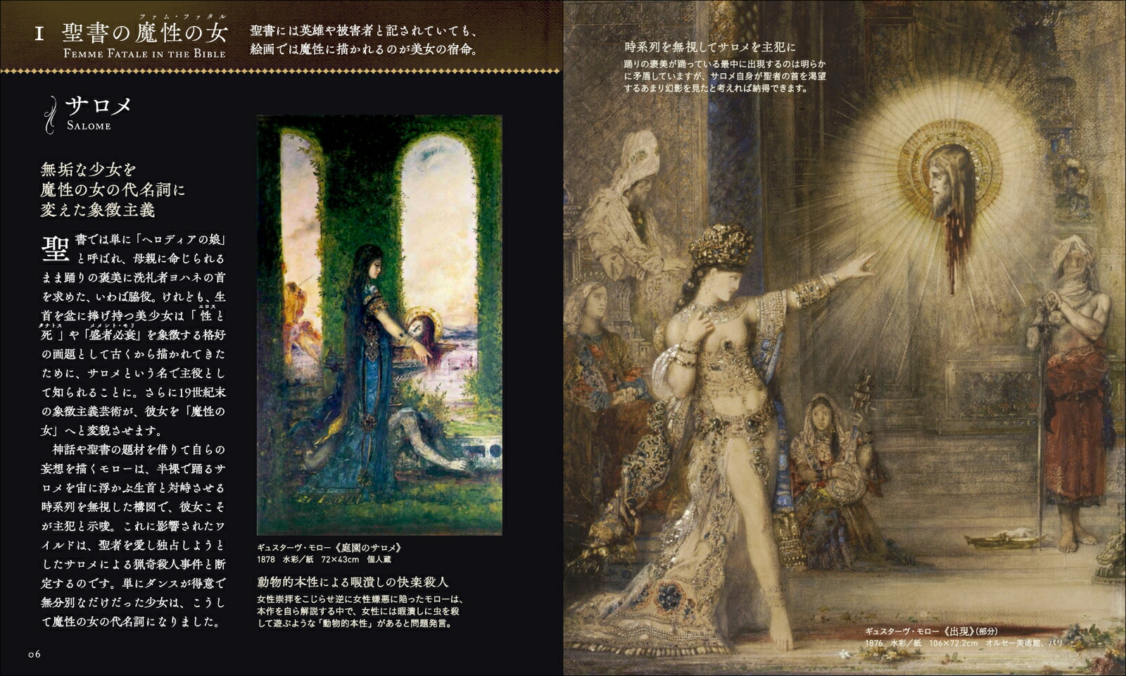 魔性 アルケミスト双書 闇の西洋絵画史 2 山田 五郎 魔性 アルケミスト双書 闇の西洋絵画史 2 山田 五郎