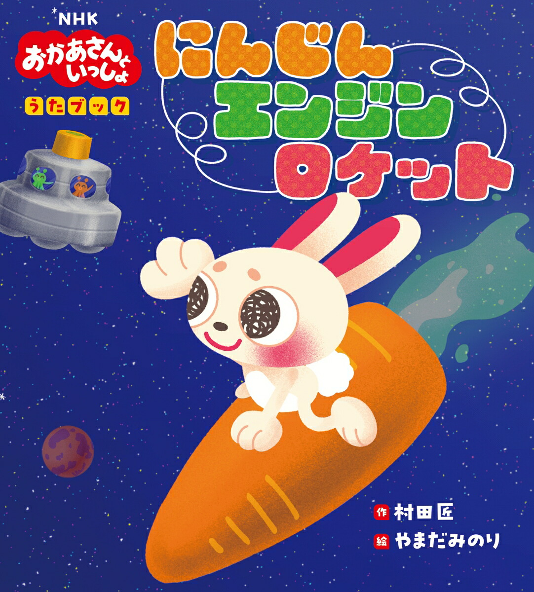 販売 ロケットにんじんステッカー