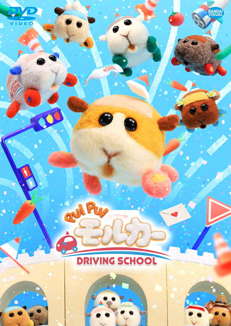 PUI PUI モルカー DRIVING SCHOOL画像