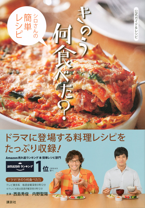 楽天ブックス 公式ガイド レシピ きのう何食べた シロさんの簡単レシピ 講談社 本