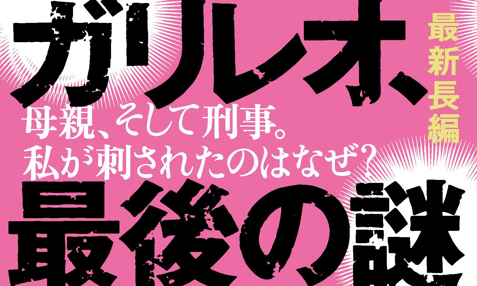 永遠の記憶[東野圭吾]
