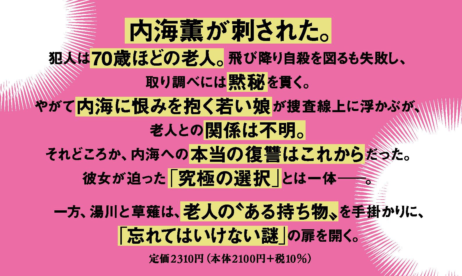 永遠の記憶[東野圭吾]