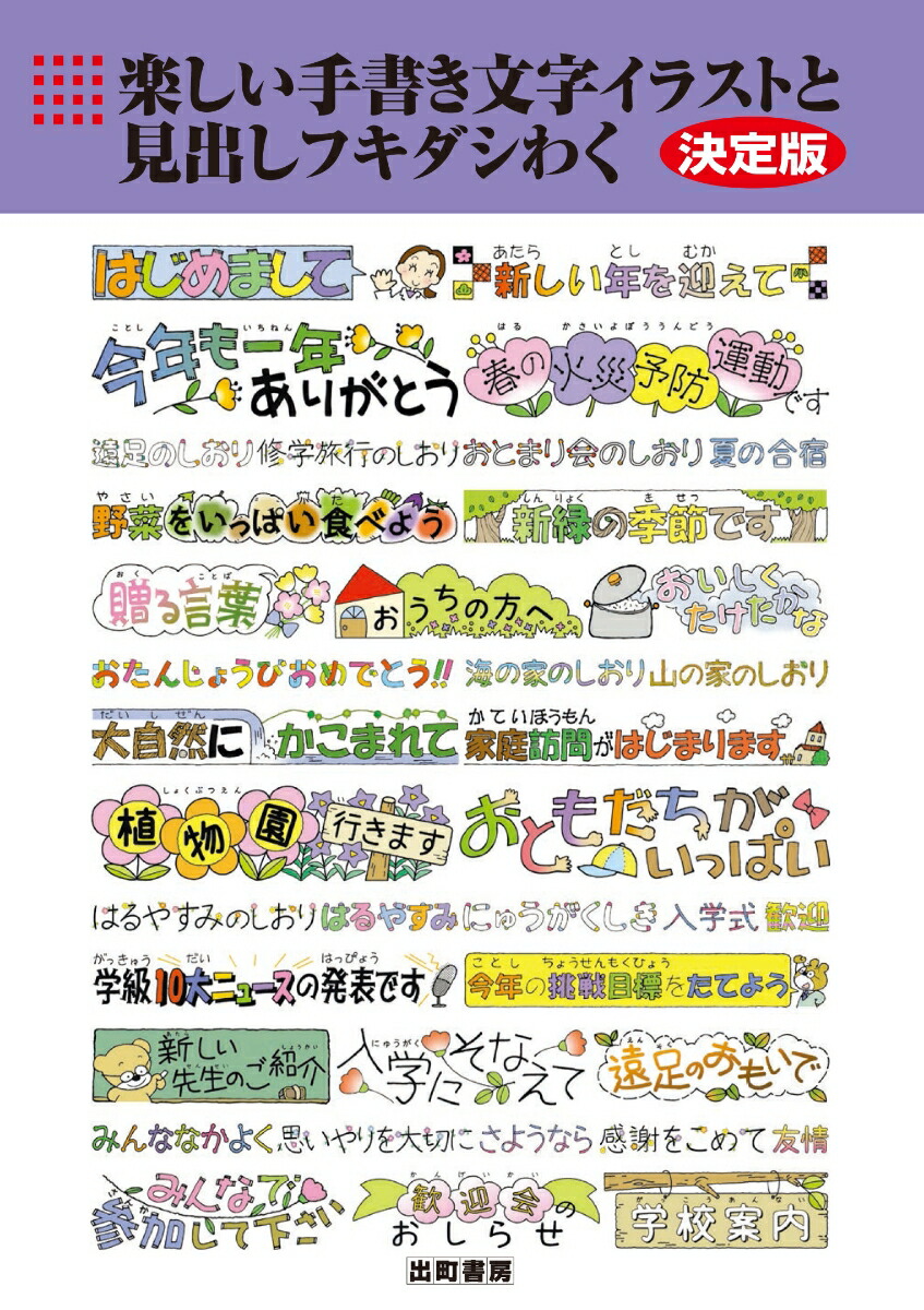 魅力的な 楽しい手書き文字イラストと見出しフキダシわく決定版 Cd Rom版 日本全国送料無料 Www Nationalmuseum Gov Ph