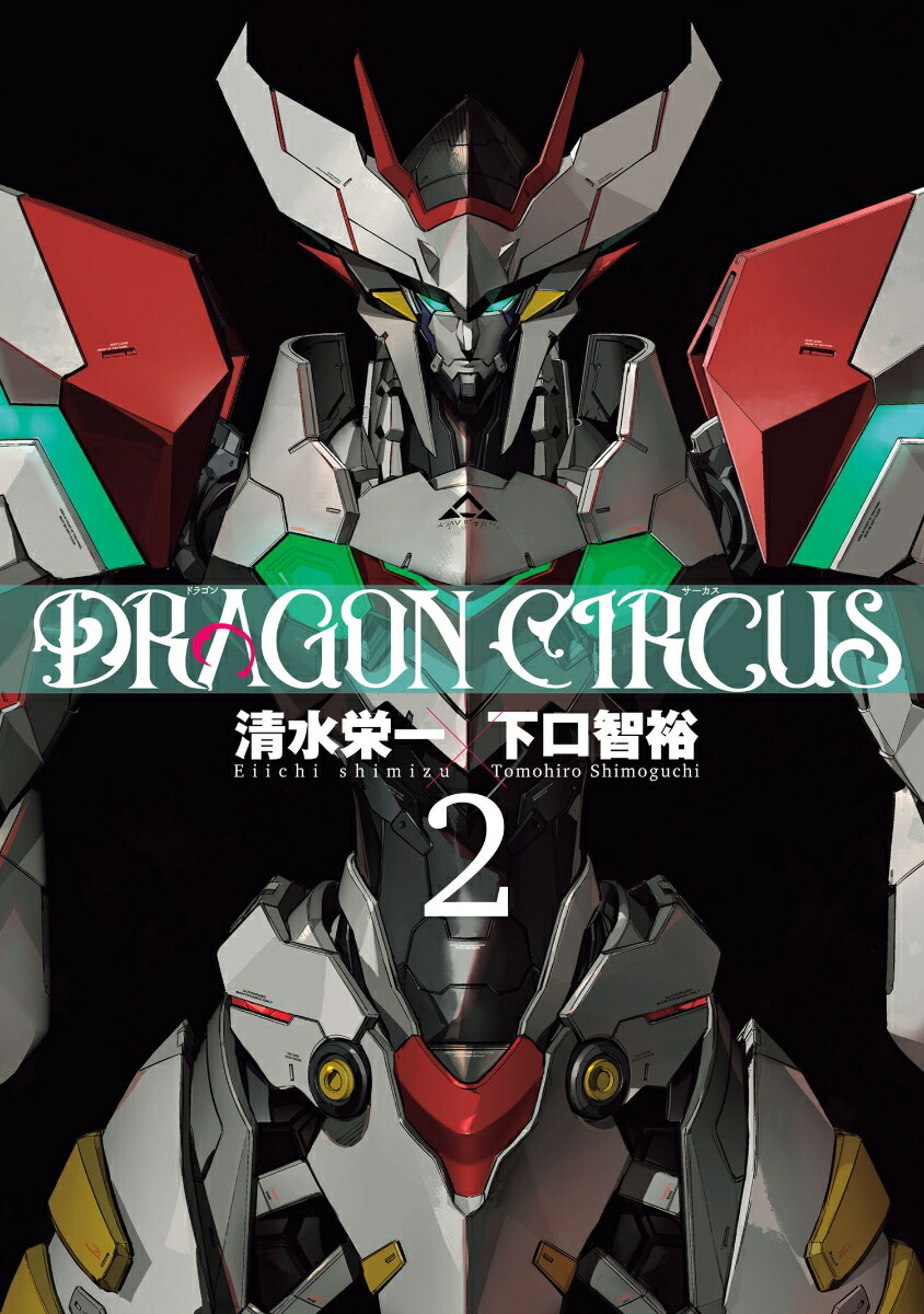 DRAGONCIRCUS��2��[����ɰ�]