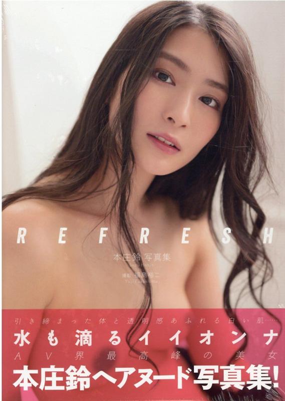 楽天ブックス: 本庄鈴写真集『Refresh』 - 福島裕二 - 9784823601330 : 本