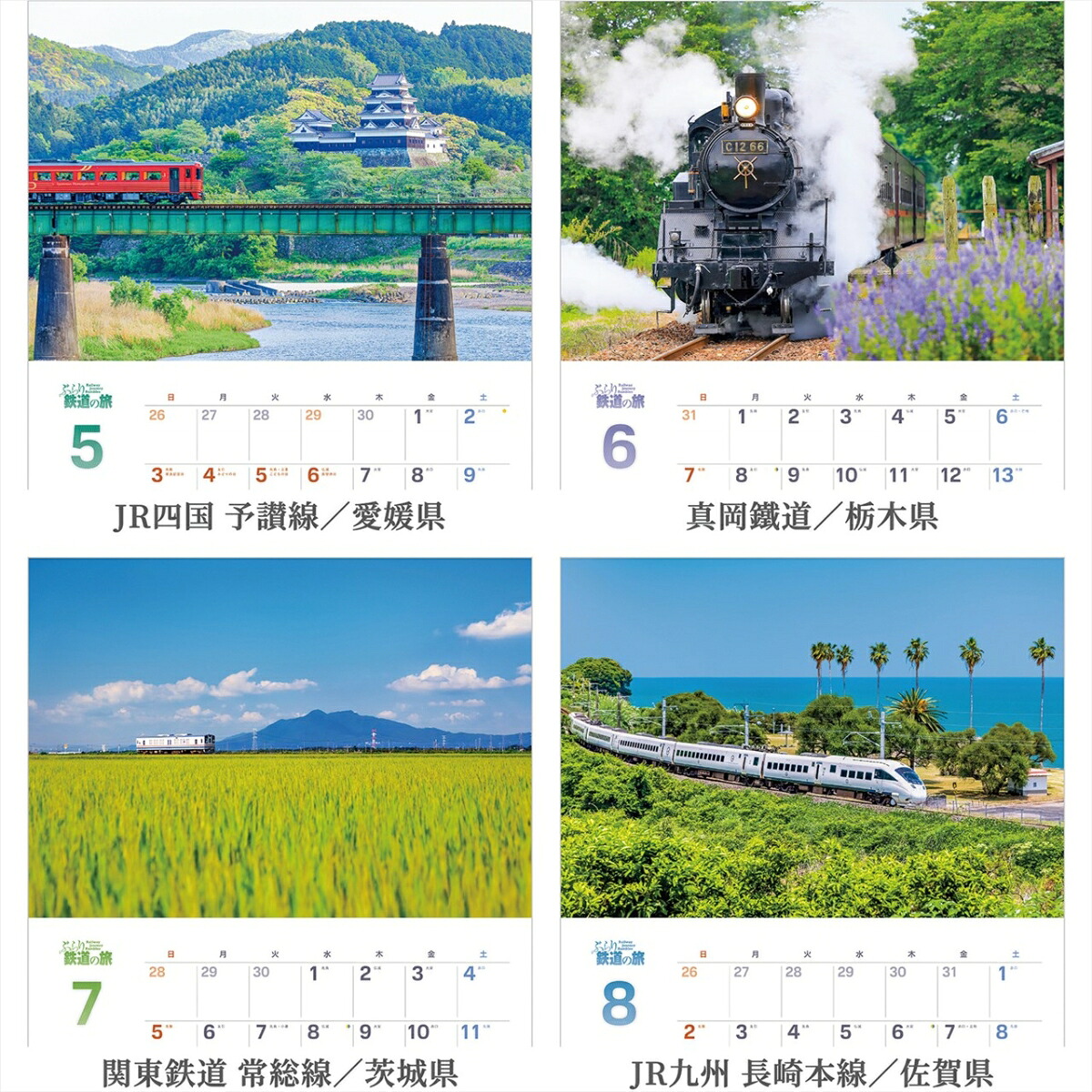 『ぶらり鉄道の旅』2026カレンダー壁掛け風景【透明ホルダー付300×420】（写真工房カレンダー）