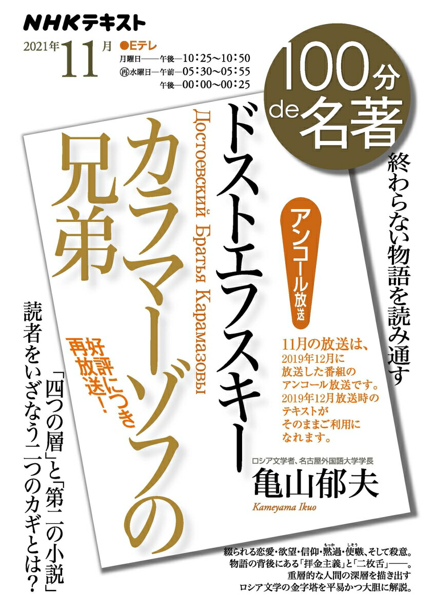 楽天ブックス: ドストエフスキー『カラマーゾフの兄弟』 2021年11月