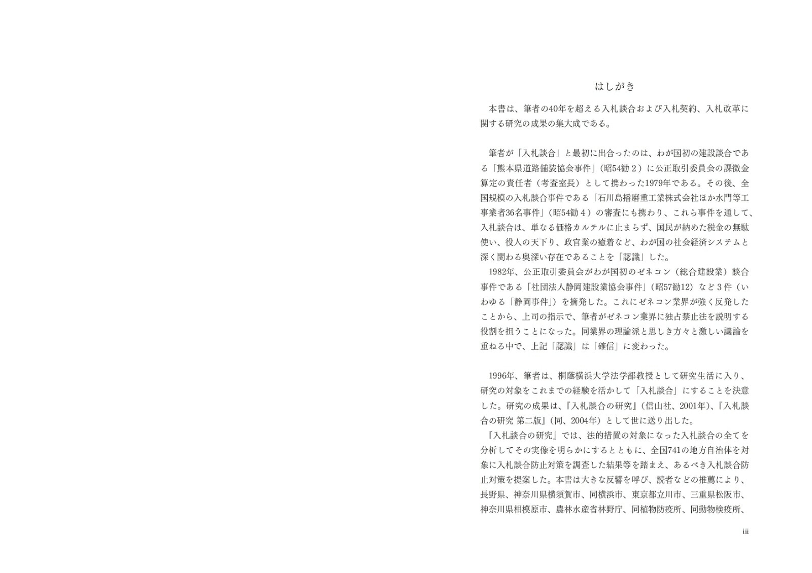 楽天ブックス: 新版 公共入札・契約手続の実務 - しくみの基本から談合防止策まで - 鈴木 満 - 9784313121331 : 本