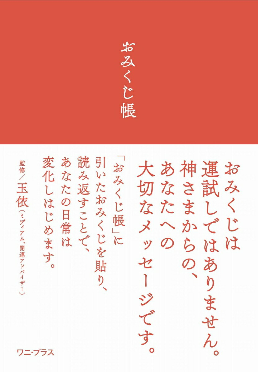 楽天ブックス おみくじ帳 玉依 本
