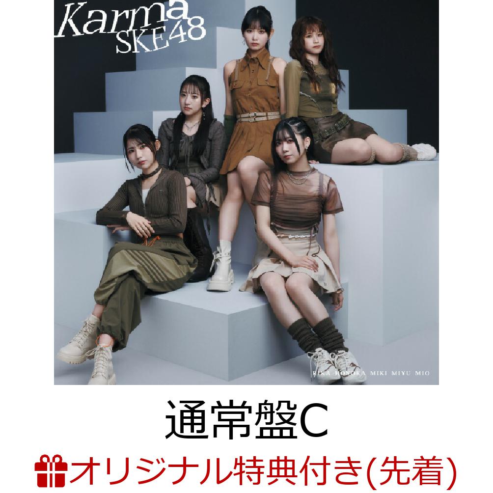 【楽天ブックス限定先着特典】【クレジットカード決済限定】【10/11(土) SKE48 17th Anniversary Festival 2025会場来場者限定】Karma (通常盤C CD＋DVD)【会場販売対象】(会場オンライン予約抽選権【第1弾】)画像