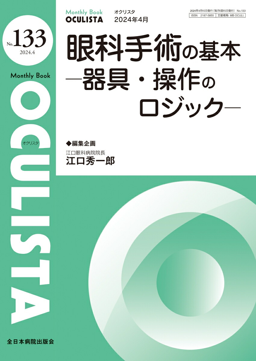 白内障手術　ロジカルテクニック 本 m3電子書籍 | 白内障手術ロジカルテクニック