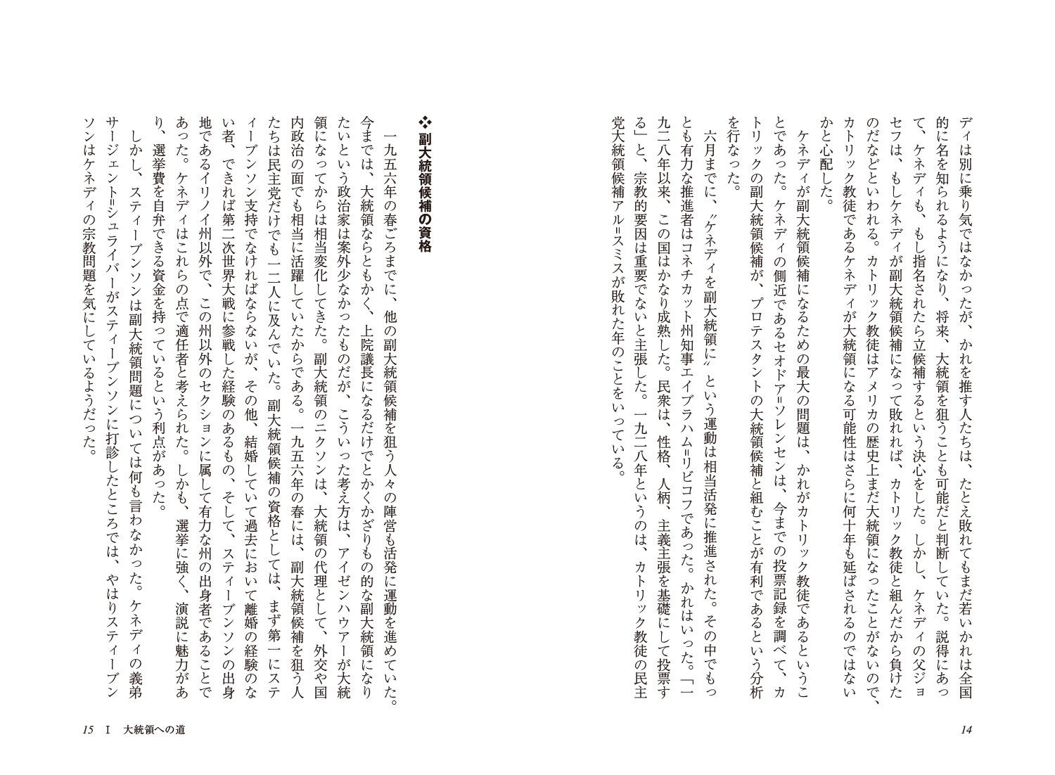 ケネディとニューフロンティア（新・人と歴史拡大版33）[中屋健一]