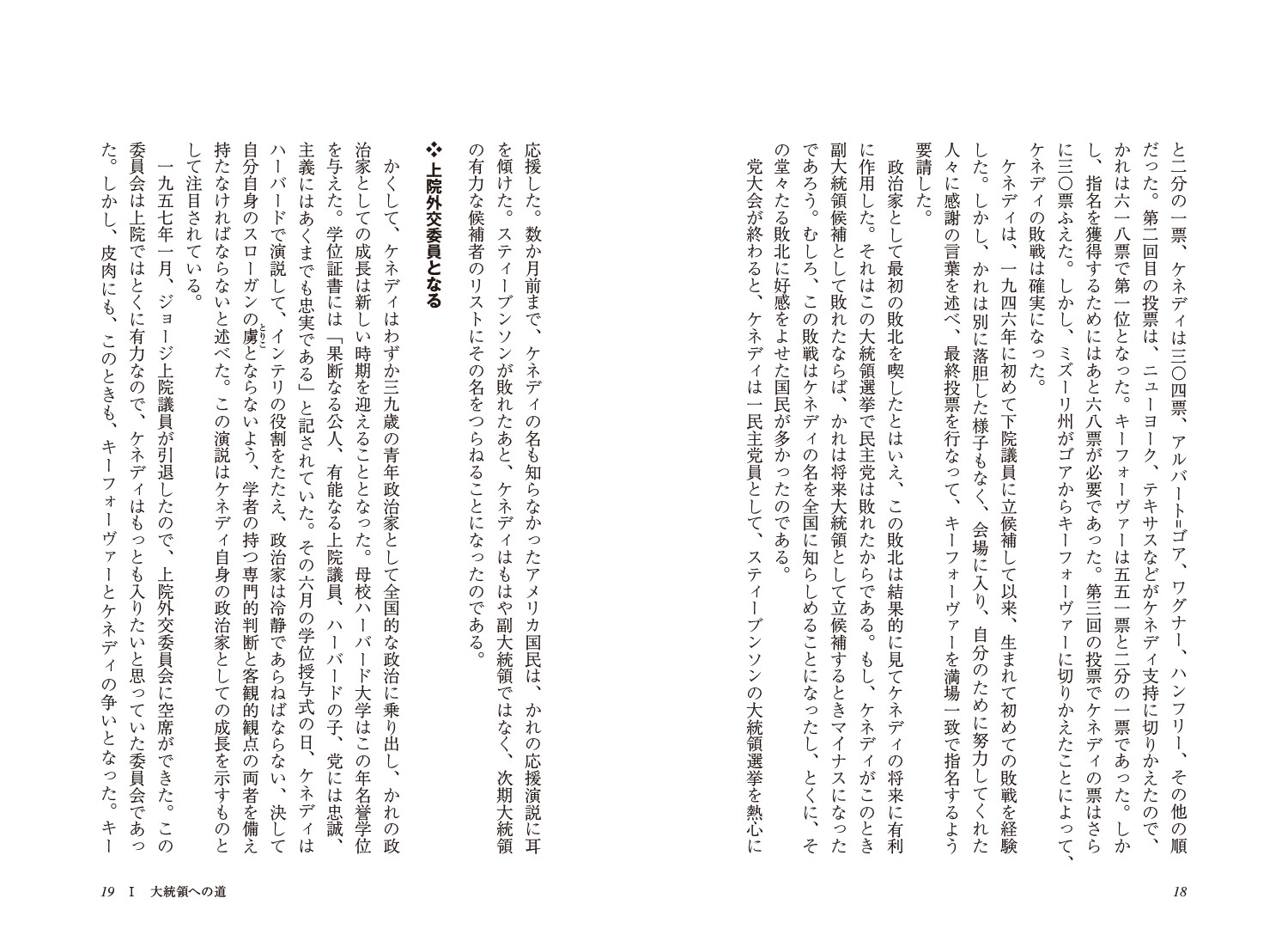 ケネディとニューフロンティア（新・人と歴史拡大版33）[中屋健一]