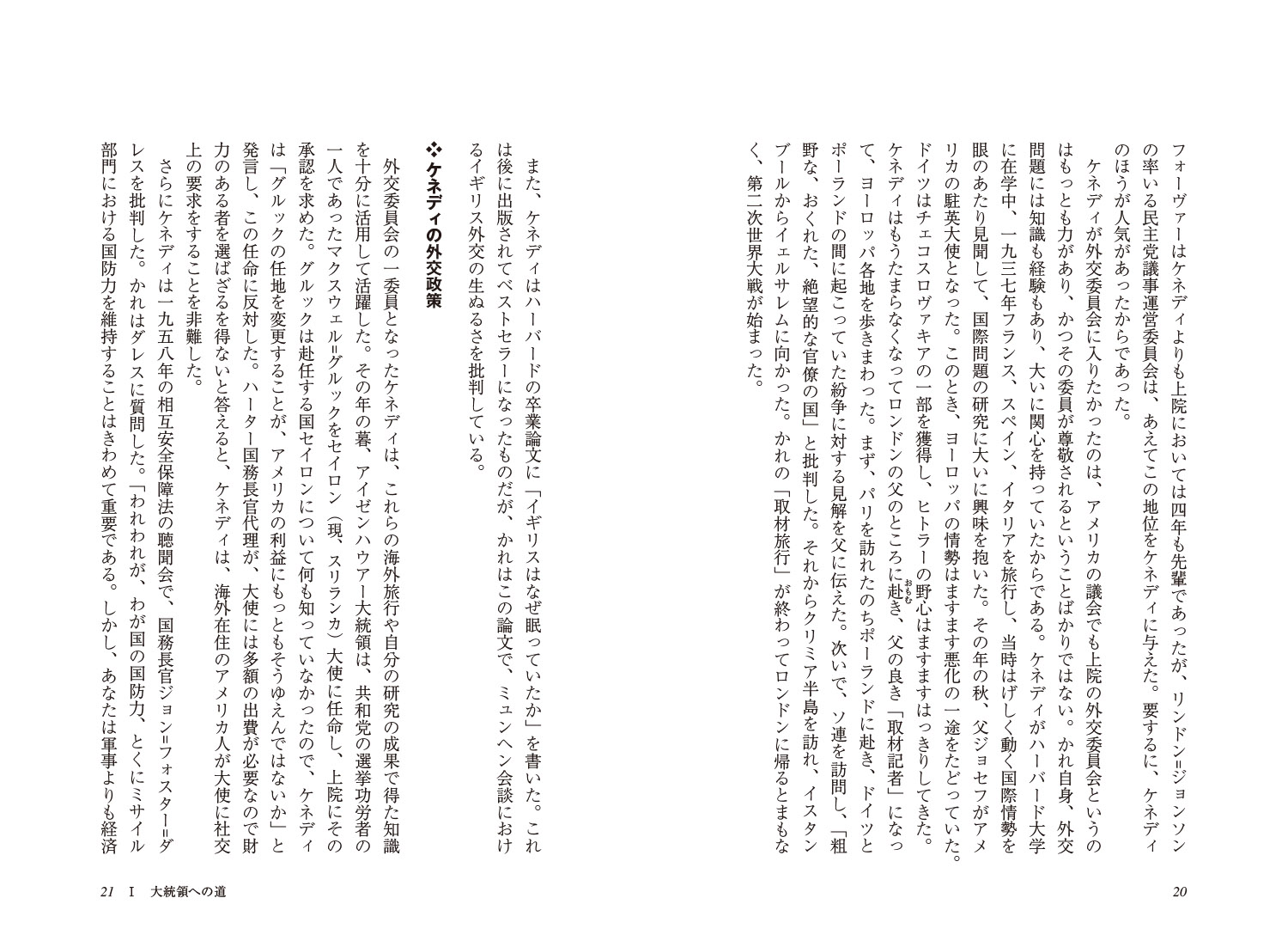 ケネディとニューフロンティア（新・人と歴史拡大版33）[中屋健一]