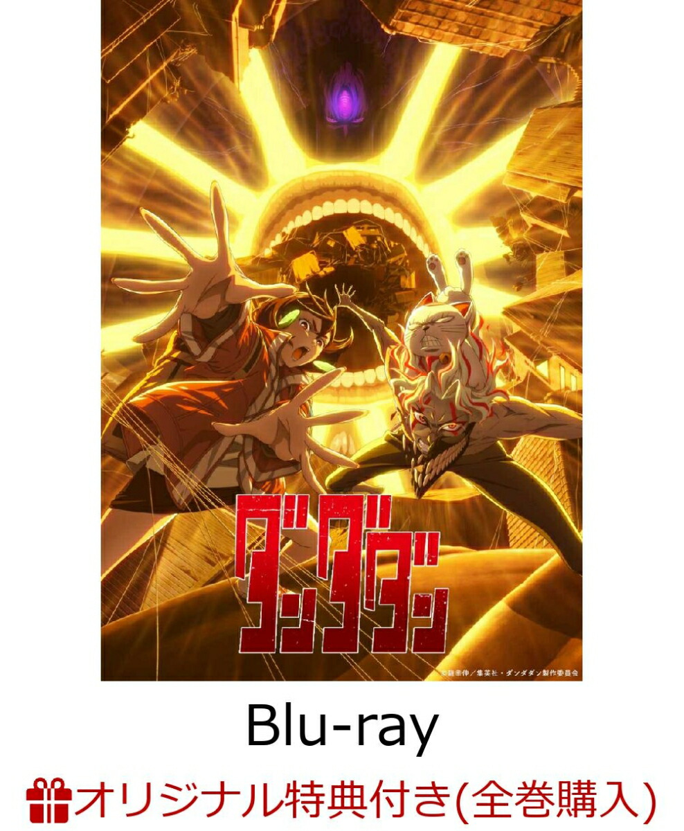 ブックス: 【ブックス限定全巻購入特典+全巻購入特典】ダンダダン 7(完全生産限定版)【Blu-ray】(A5キャラファイングラフ+ゆらゆらアクリルスタンド+全巻収納 BOX(1巻～8巻)) - 龍幸伸 - 2100014541334 : DVD