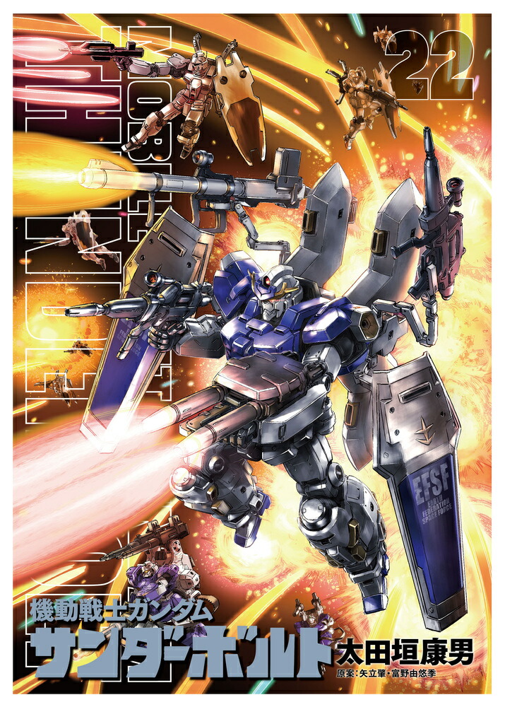 楽天ブックス: 機動戦士ガンダム サンダーボルト 22 アニメ原画BOOK 