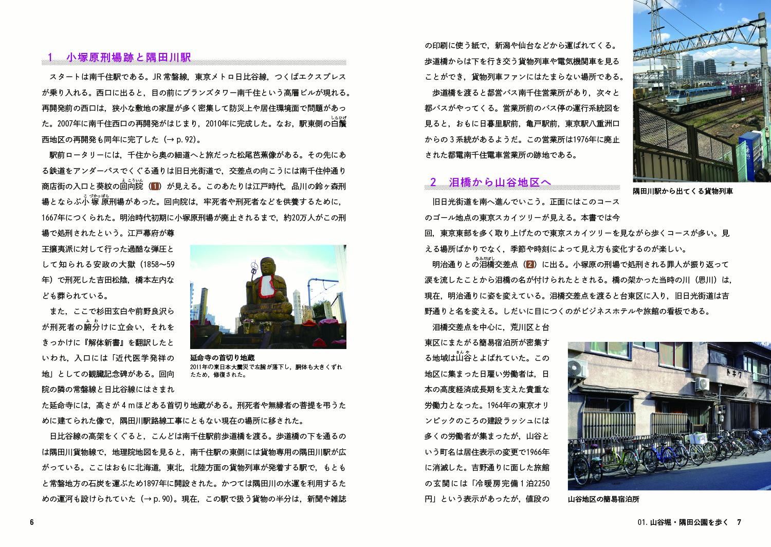 地理院地図で東京を歩く2山谷堀から府中まで16コース[地理教育研究会]