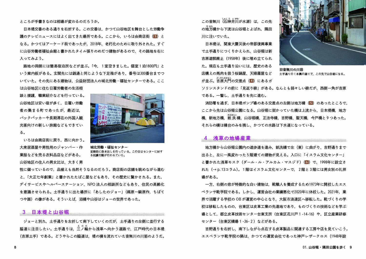 地理院地図で東京を歩く2山谷堀から府中まで16コース[地理教育研究会]