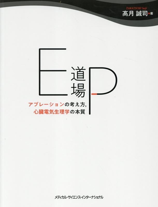 楽天市場】カンファレンスで学ぶ 心臓電気生理のすべて -基礎