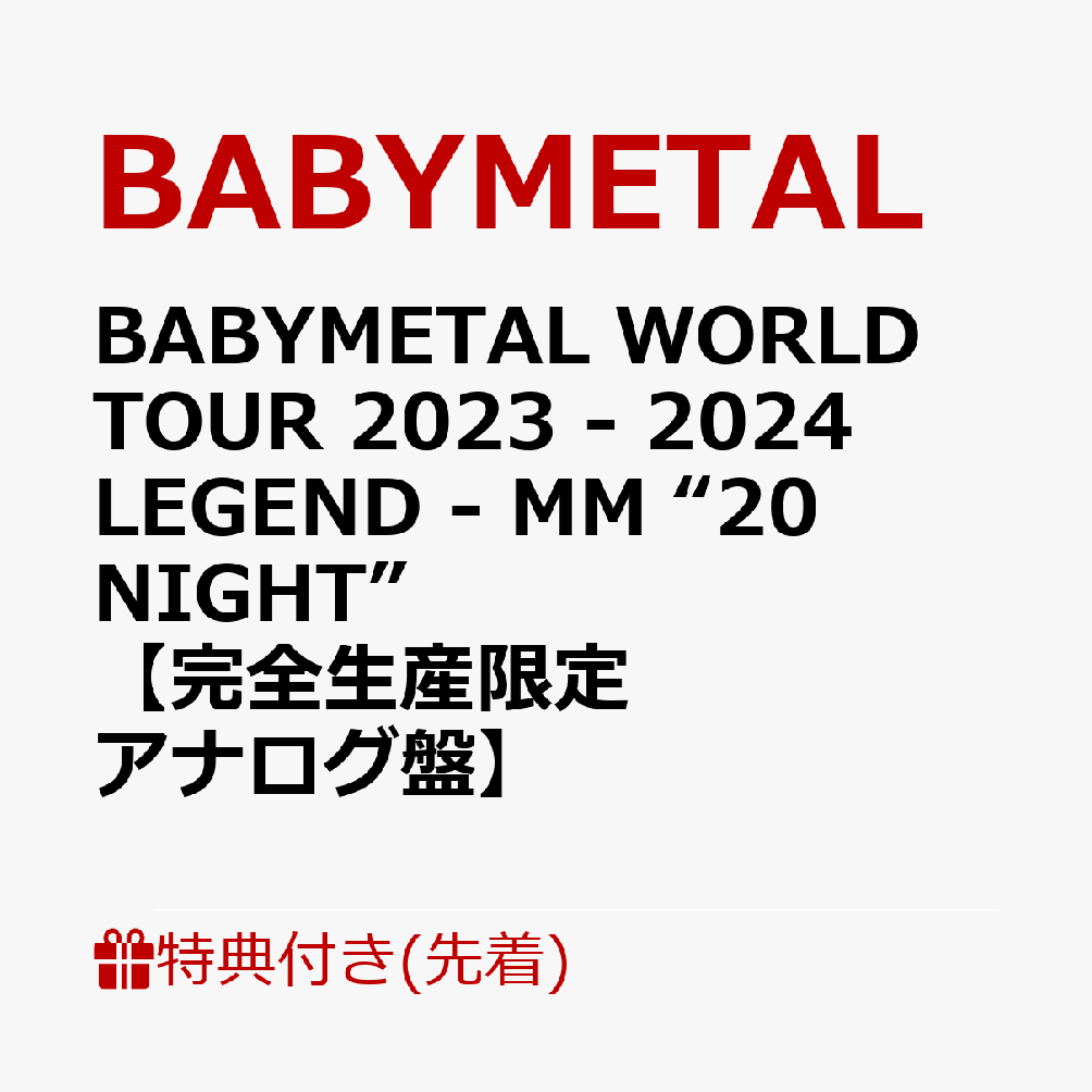 楽天ブックス: 【先着特典】BABYMETAL WORLD TOUR 2023 - 2024 LEGEND 