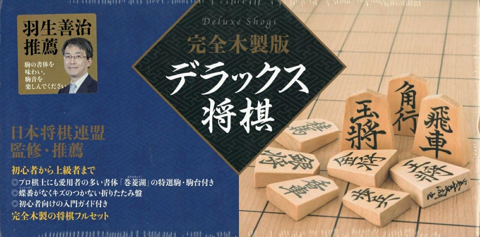 完全木製版 デラックス将棋 - ボードゲーム