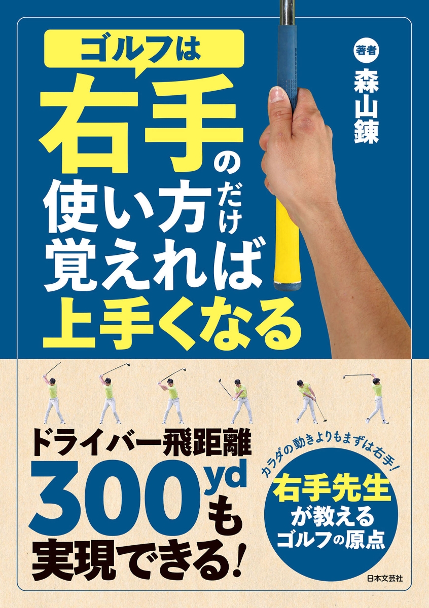 右手のゴルフマスタースクール教材DVD - その他