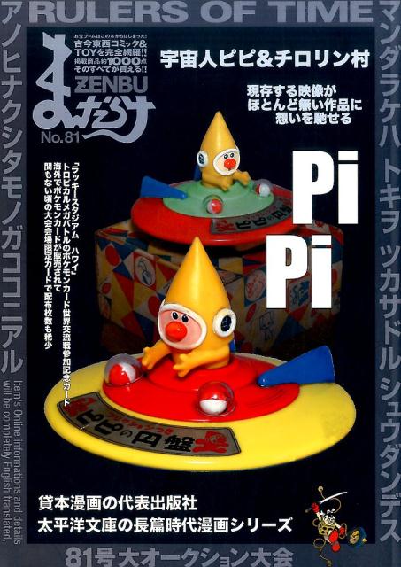 楽天市場】まんだらけ Eちゃん 増子直純・瑛太監修 ピンク成型【原宿