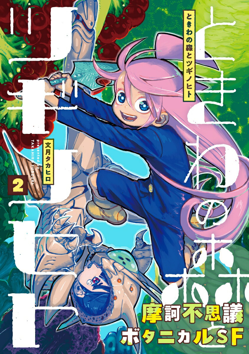 �Ȥ���ο��ȥĥ��Υҥȡ�2��[ʸ����ҥ�]