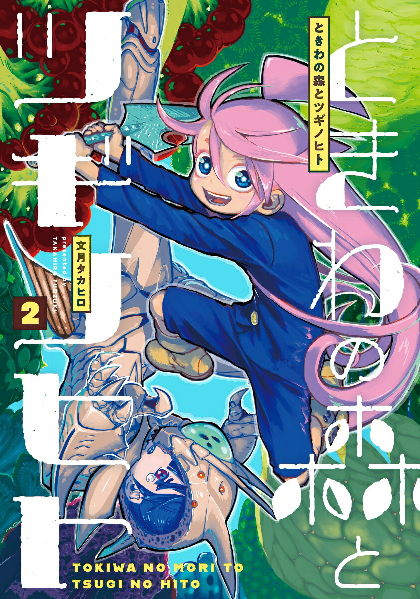 �Ȥ���ο��ȥĥ��Υҥȡ�2��[ʸ����ҥ�]