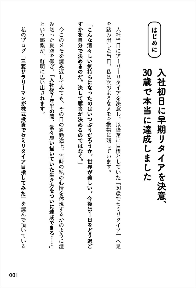 �ܵ���FIRE��ᤶ���ͤΤ���λ񻺷�������30�Фǥ��ߥ꥿����������ι����������۳����ˡ[���ͣ��]