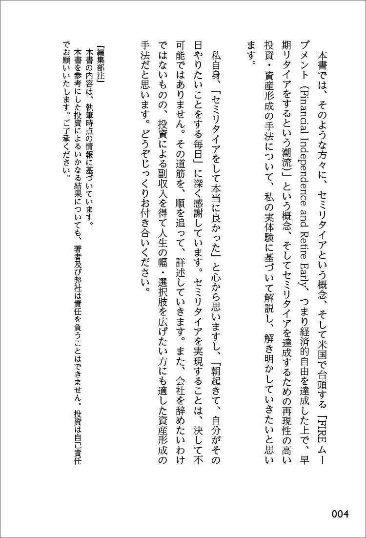 �ܵ���FIRE��ᤶ���ͤΤ���λ񻺷�������30�Фǥ��ߥ꥿����������ι����������۳����ˡ[���ͣ��]