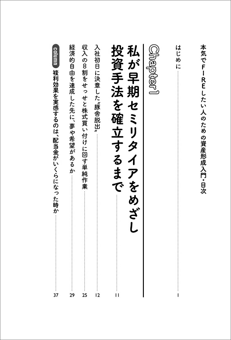 �ܵ���FIRE��ᤶ���ͤΤ���λ񻺷�������30�Фǥ��ߥ꥿����������ι����������۳����ˡ[���ͣ��]