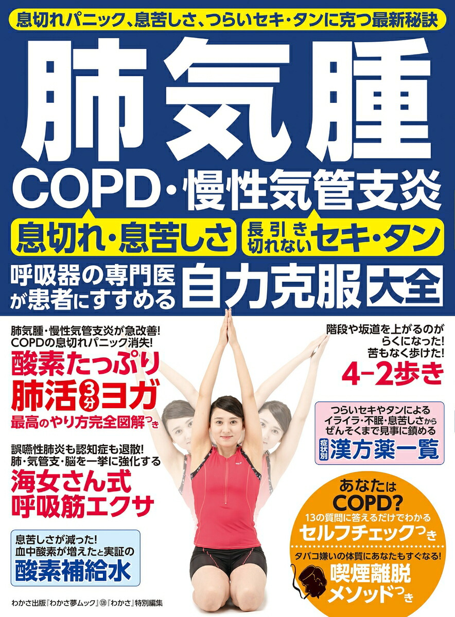 �ٵ���COPD���������ɻٱ�Ƶ۴������夬���Ԥˤ�����뼫�Ϲ��������ʤ狼��̴��å��ؤ狼���������Խ���