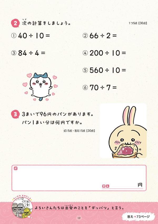 ちいかわドリル小学3年生の計算[ナガノ]