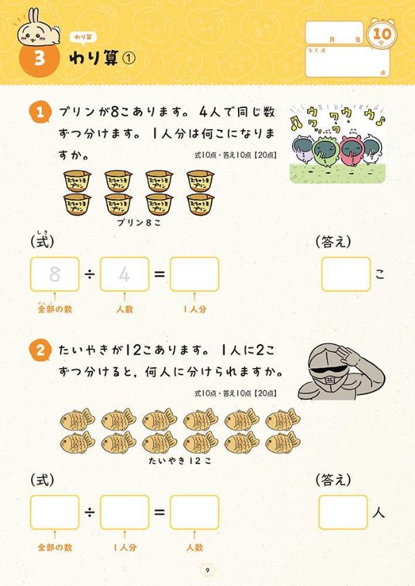 ちいかわドリル小学3年生の計算[ナガノ]