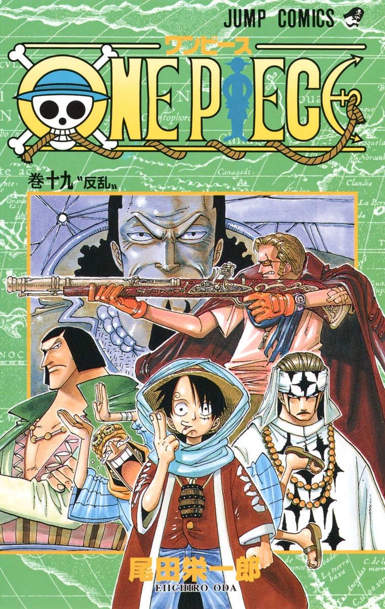 楽天ブックス: ONE PIECE 19 - 尾田 栄一郎 - 9784088731339 : 本