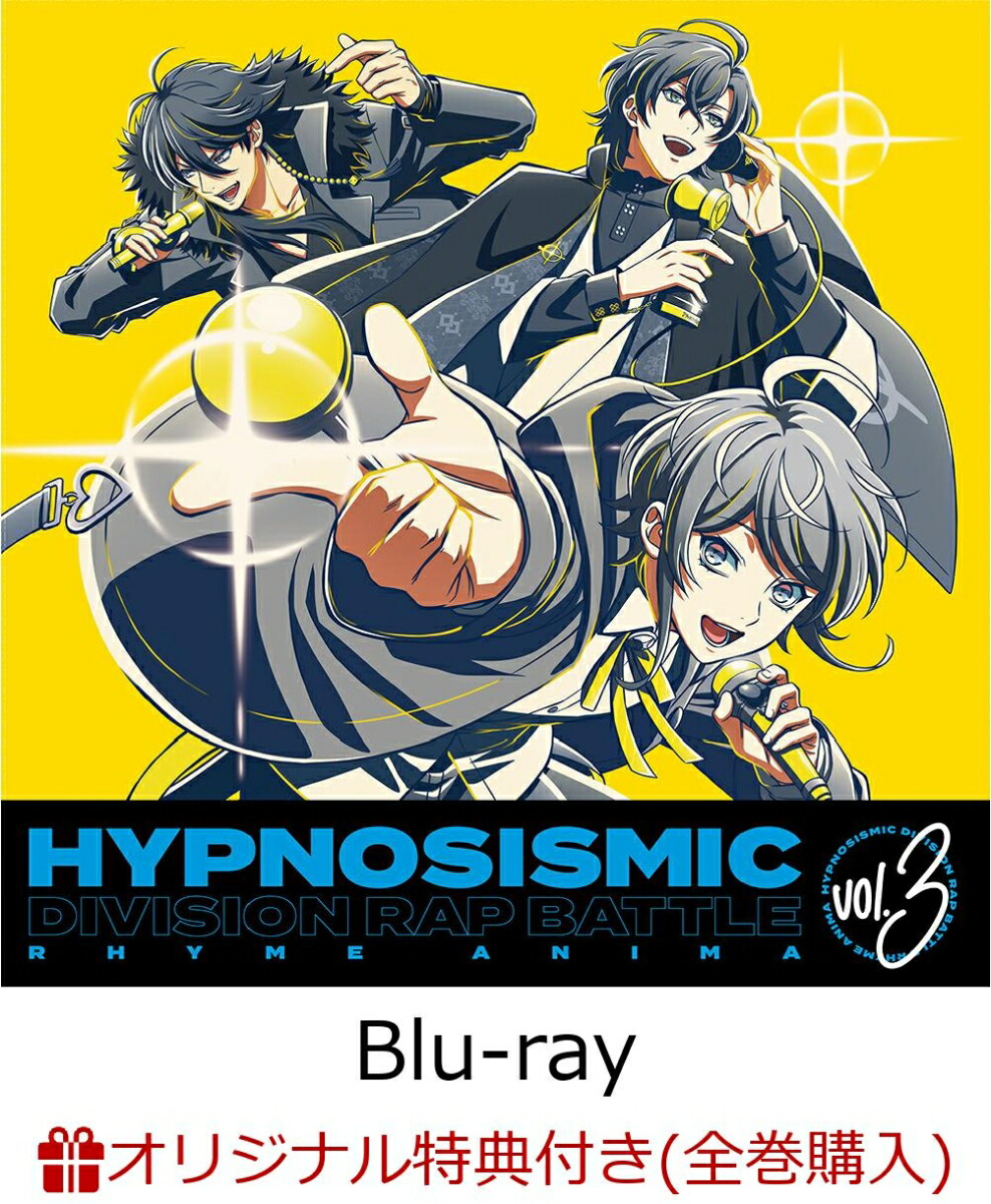 楽天ブックス 楽天ブックス限定全巻購入特典 全巻購入特典 ヒプノシスマイクーdivision Rap Battle Rhyme Anima 3 完全生産限定版 Blu Ray 描き下ろしa4サイズキャラファインボード 57mm缶バッジ3個セット スペシャルブックレット ピクチャードラマ番外