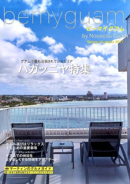 bemyguam2017ղƹbyNouveauGuamǺǤܤƤ륨ꥢϥå˥ý